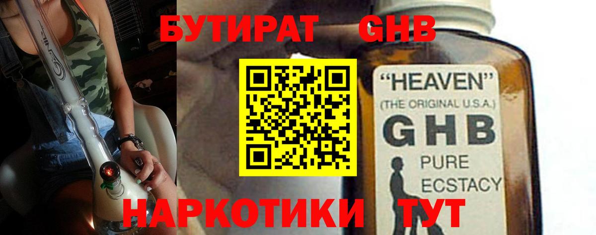 БУТИРАТ Butirat Выборг
