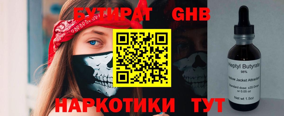 Бутират оксибутират  Бутират  Выборг  Вход с VPN 