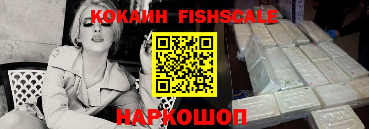 Выборг  COCAIN 97%  Cocaine  COCAIN FishScale  Вход с VPN 
