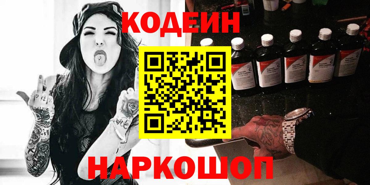 Кодеин напиток Lean (лин) Выборг
